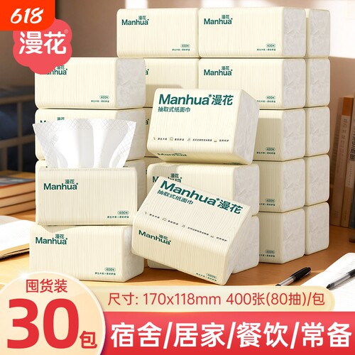漫花抽纸实惠家用原生木浆卫生纸