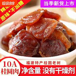 福建莆田桂圆肉500g无核新货特产非特级级龙眼肉干桂圆不加糖老树