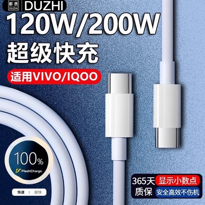 快充线数据线充电线适用vivoiQOOType-cPD240W闪充正品笔记本电脑手机公对公平板x90PRO1011Proneo8加长接口