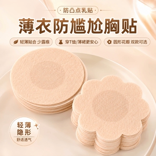 夏季无痕隐形胸贴防走光透气防滑不外露自粘不闷汗穿吊带防凸点