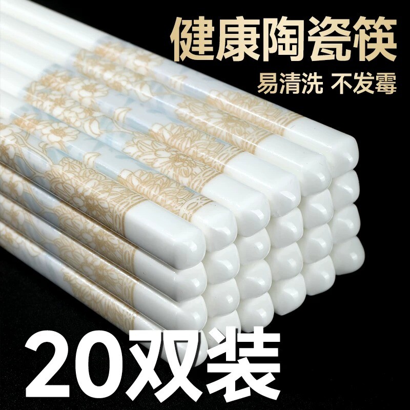陶瓷筷子家用高档抗菌防霉易清洗耐高温骨瓷筷家用防滑食品级套装