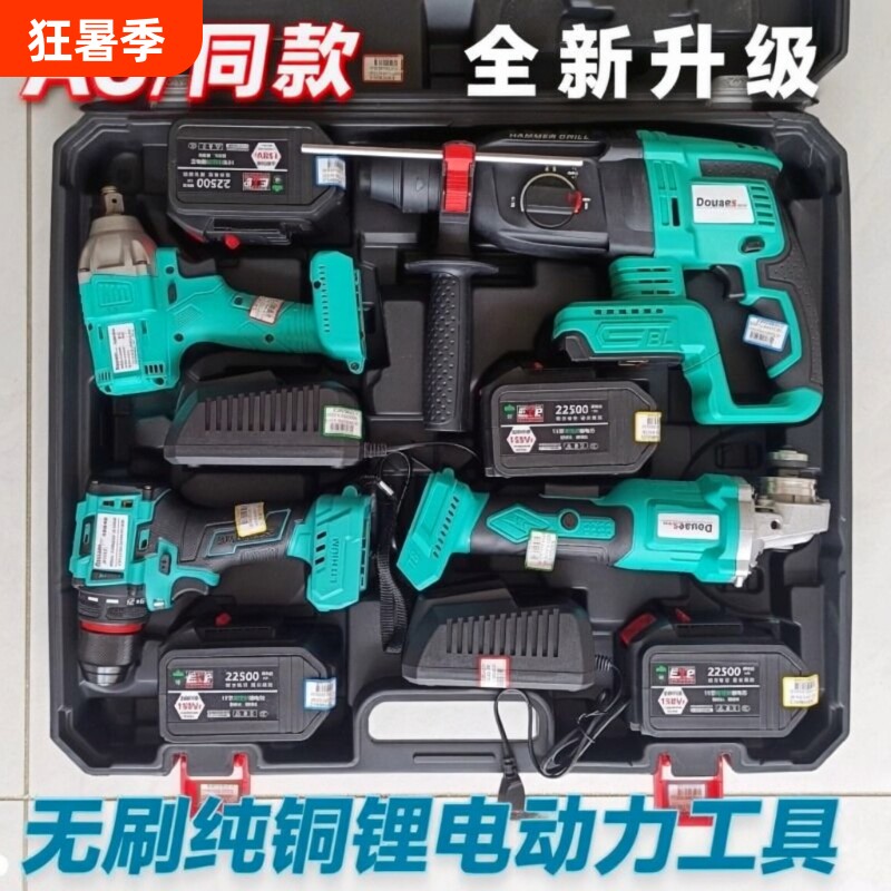 Douaes电锤锂电充电式电镐冲击电锤套装大功率通用电钻角磨机电动