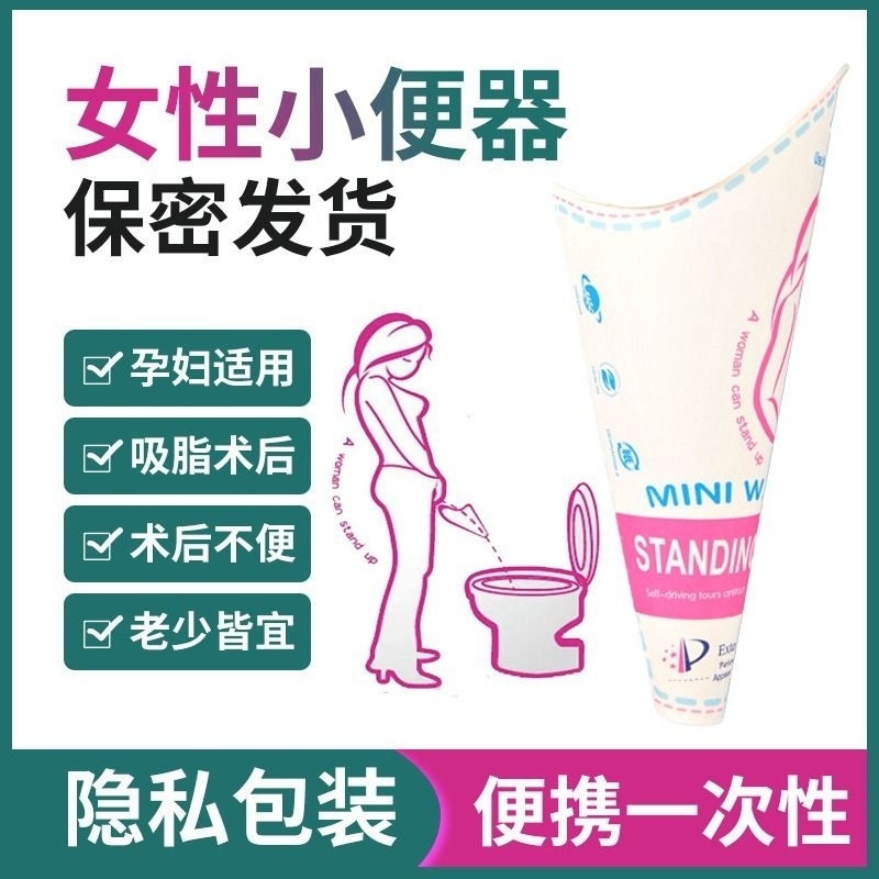 女士站立小便器孕妇上厕所神器一次性站着尿尿纸尿杯接尿产妇家用
