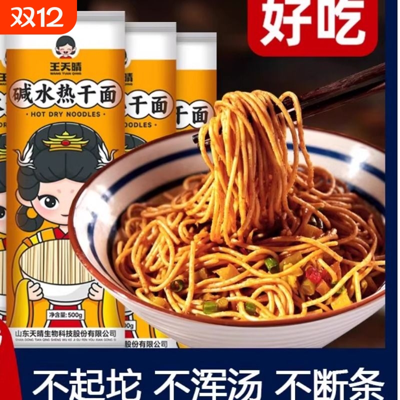 正宗碱水面面条早餐武汉热干面专用凉面重庆小面挂面速食拌面炒面