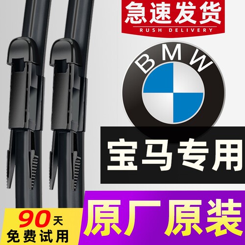 【宝马专用】雨刮器4S专用高清