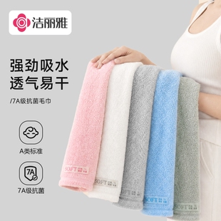 洁丽雅纯棉云感抗菌毛巾女加大加厚70X32CM居家洗脸洁面擦头吸水