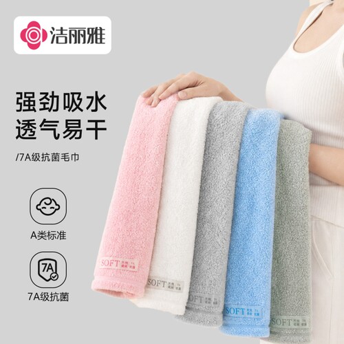 洁丽雅纯棉云感抗菌加大加厚毛巾