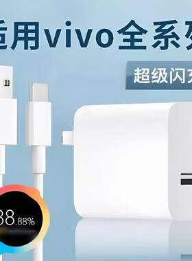 适用VIVOY500充电器超级闪充