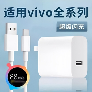 适用VIVOY500充电器超级闪充Y300/200/100pro手机充电器vivoy77/78/50快充y35/36/37充电头双引擎闪充套装
