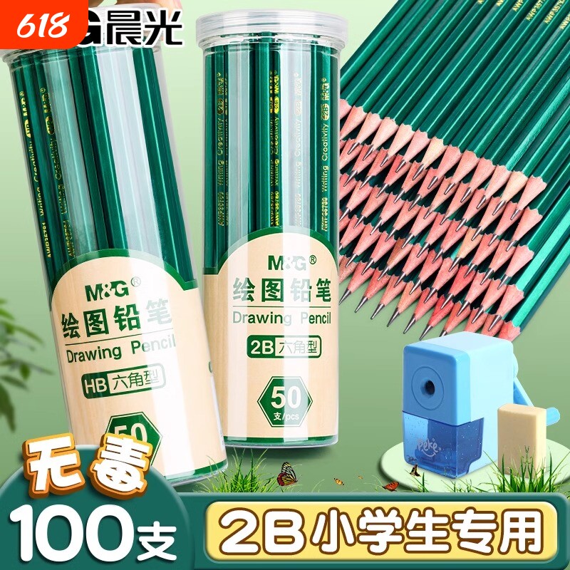 晨光2b铅笔小学生专用考试一年级无毒学生涂卡笔答题卡儿童写字hb学习二年级用2比幼儿园用素描文具铅芯刻字