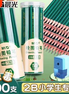 晨光2b铅笔小学生专用考试一年级无毒学生涂卡笔答题卡儿童写字hb学习二年级用2比幼儿园用素描文具铅芯刻字