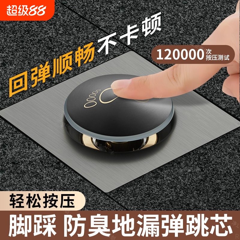 卫生间防臭地漏脚踩按压式弹跳芯浴室下水道防返臭神器通用翻新器