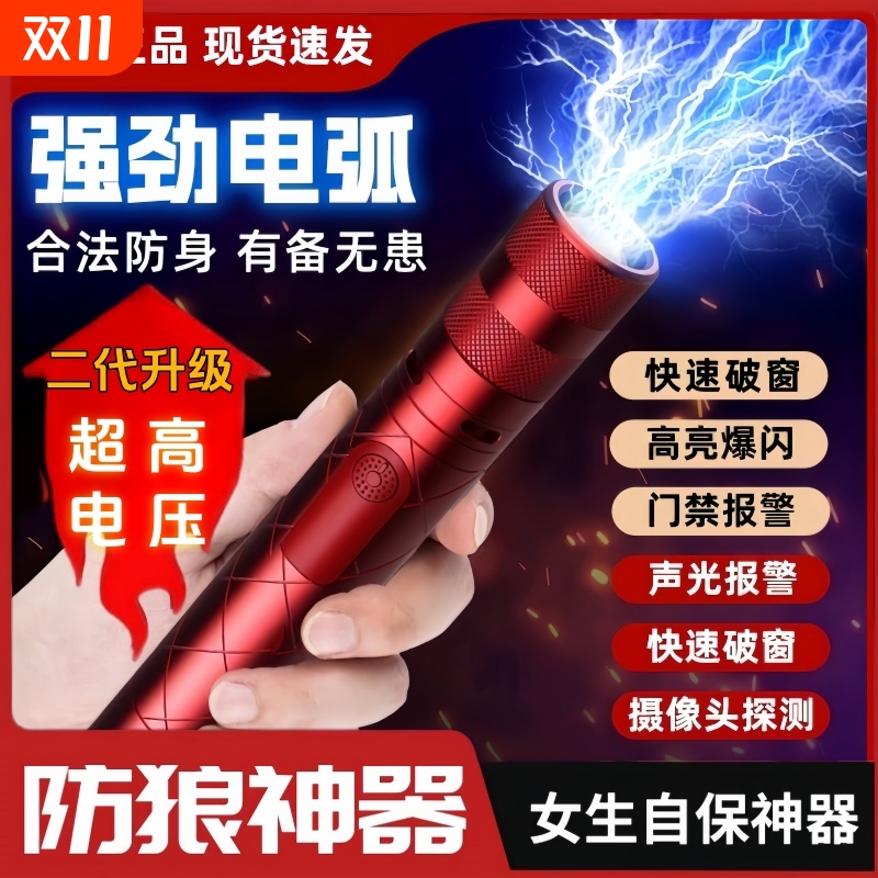 女生防身武器便携女子防狼神器
