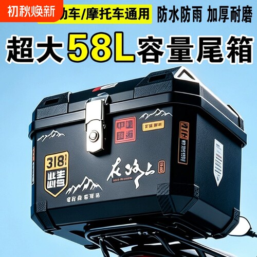 电动车后备箱通用摩托车尾箱电瓶车踏板大号后尾箱外卖箱子送餐箱