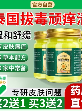 泰拔毒顽痒清皮肤瘙痒正品旗舰店全身止痒百草断痒拔毒膏外用