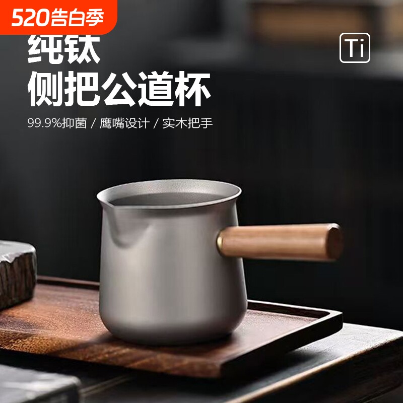纯钛公道杯便携手提茶滤一体式套装钛分茶器茶壶茶海功夫茶具配件