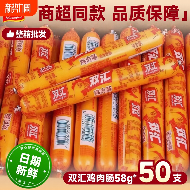 双汇火腿肠整箱鸡肉肠58g*50支淀粉肠烤肠香肠零食大根玉米解馋