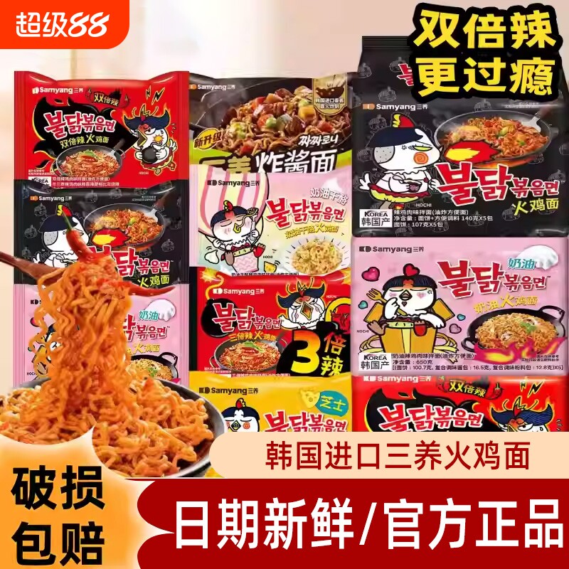 三养火鸡面韩国正品正宗奶油芝士味方便面速食不辣袋装甜辣拌面图片