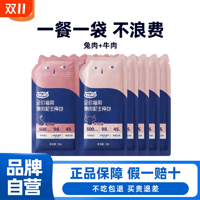 WoWo猫粮高蛋白无谷湿粮乳铁蛋白营养生骨肉主食包便携补水猫粮