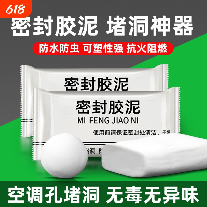 空调洞密封胶泥防火泥封堵塞补墙填充防下水管道白色堵漏堵洞防水