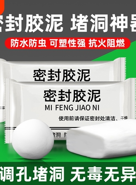 空调洞密封胶泥防火泥封堵塞补墙填充防下水管道白色堵漏堵洞防水