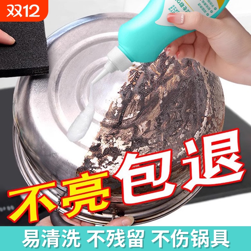 黑锅底清洁啫喱膏洗黑锅底神器黑垢不锈钢清洁剂厨房锅具强力去污