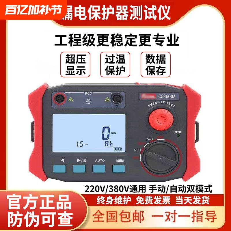 专业漏电开关测试仪数字式电压保护器测试仪工程电缆测线路检测仪