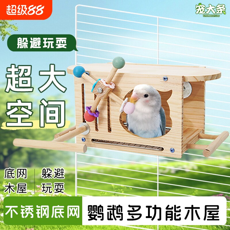 鹦鹉木屋夏季透气鸟窝小宠躲避屋秋千鸟笼装饰虎皮玄凤造景鸟用品