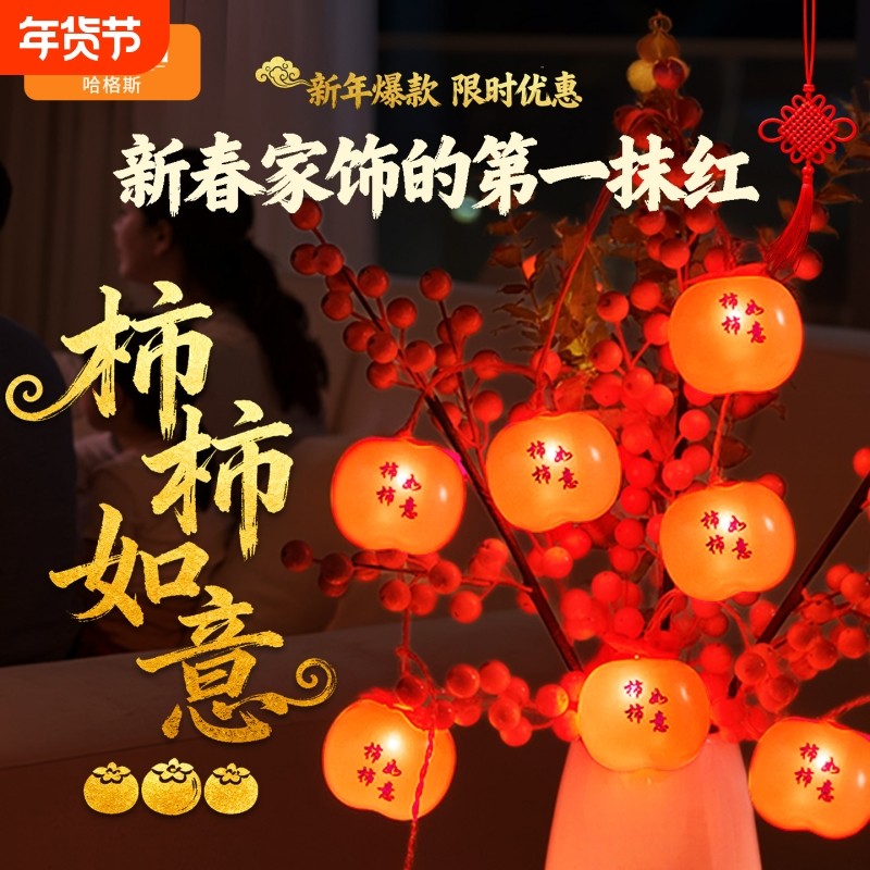 过年2026新款柿子灯挂树上户外庭院红灯笼串过新年氛围装饰彩灯,节庆用品/礼品,装饰灯,淘宝优惠券,粉丝福利购,淘宝优惠卷