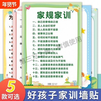 家训家规挂图五件套儿童自律创意孩子励志教育墙贴女男孩挂画