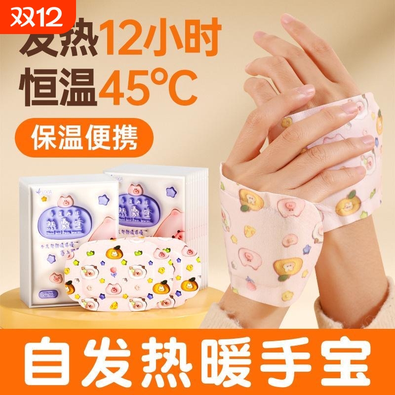 暖手宝自发热暖手贴手握暖宝宝穿戴式学生专用神器一次性冬天新款