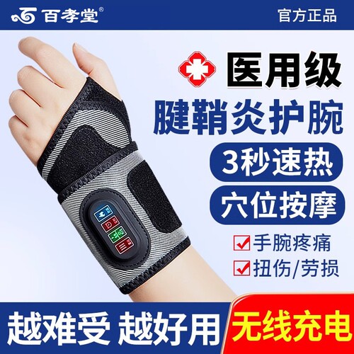 腱鞘炎护腕手腕热敷疼加热按摩器手部理疗仪专用护套艾灸关节神器
