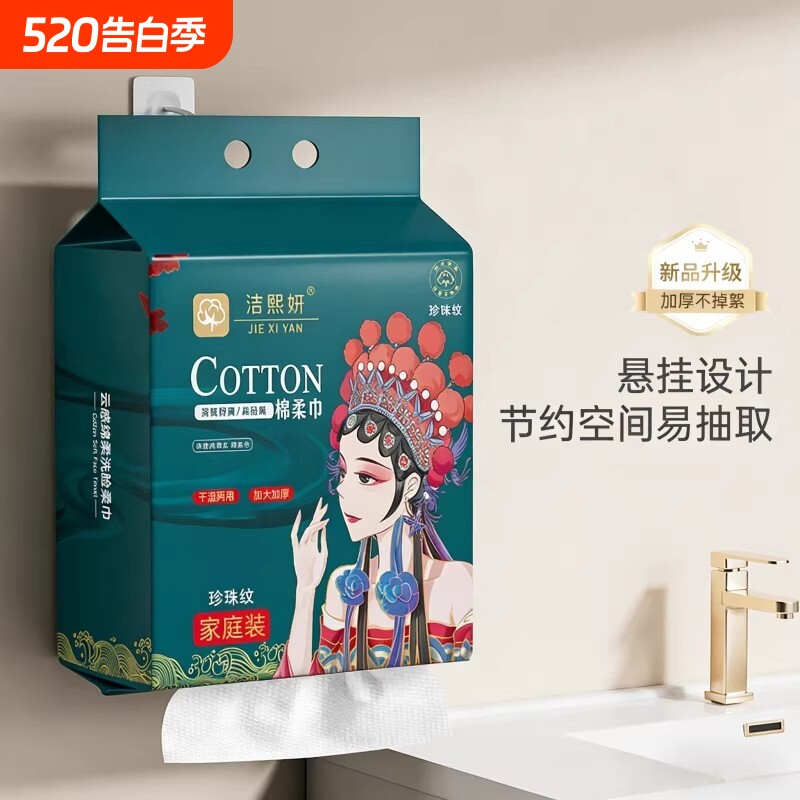600可干湿两用悬挂抽取式洗脸巾一次性亲肤加厚加大卸妆巾洁面巾