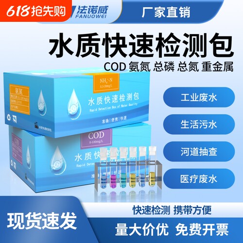 水质多参数快检试剂【买一送一】