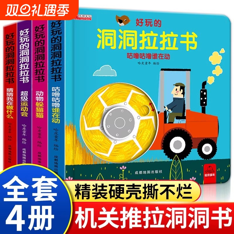 好习惯洞洞拉拉书宝宝推拉机关书绘本2-3岁0到3岁1岁半书籍益智早教书儿童0-3启蒙认知手指玩具书小熊很忙刷牙撕不烂养成互动书本