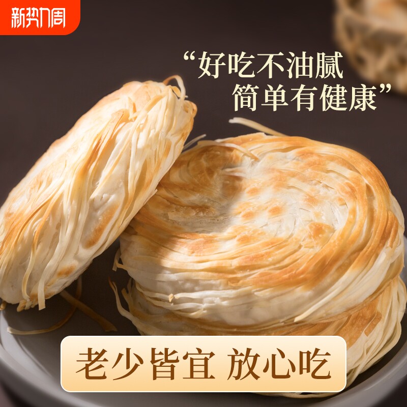陕西美食潼关千层饼早餐肉夹馍饼胚100g*5片/袋手工面食烧饼原