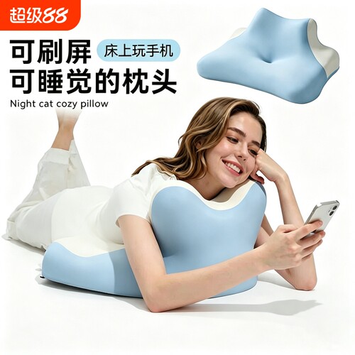 趴睡枕躺床上玩手机神器护颈椎