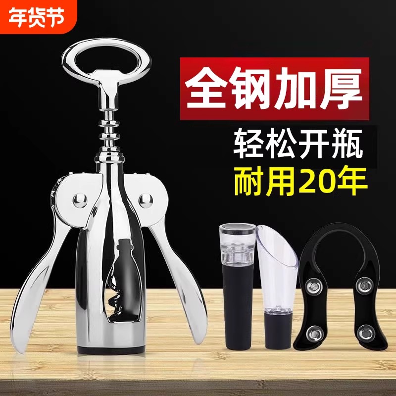 新款红酒开瓶器家用高级多功能不锈钢啤酒起子二合一葡萄酒启瓶器