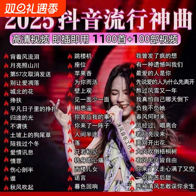 车载歌曲u盘2025抖音流行榜高品质音质汽车音乐优盘新歌老歌经典