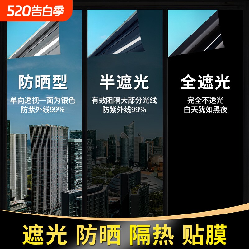 防晒隔热膜窗户玻璃贴纸防窥防走光遮光阳台遮阳单向透视隐私贴膜