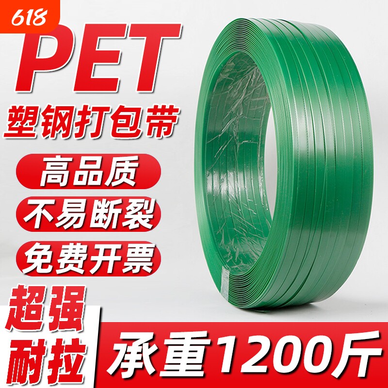 塑钢带塑料打包带捆绑带编织打包扣手工热熔1608PET包装带捆扎带