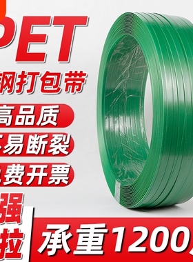 塑钢带塑料打包带捆绑带编织打包扣手工热熔1608PET包装带捆扎带