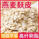 燕麦麸皮麦片即食无蔗糖冲饮早餐低脂膳食燕麦片免煮代餐高纤冲泡