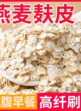 即食麦麸燕麦片无蔗糖高纤