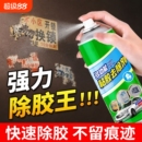 汽车玻璃除胶剂除清洗强力去除剂家用去胶神器粘胶溶解清洁不留痕