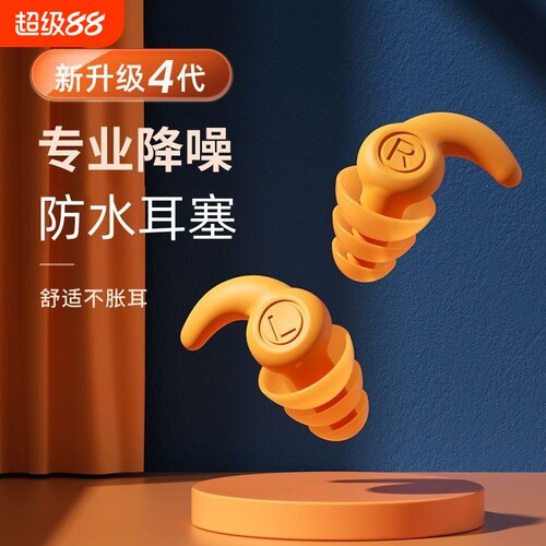 硅胶隔音耳塞睡眠超静音工作学习降噪工业级耳罩防水专业神器