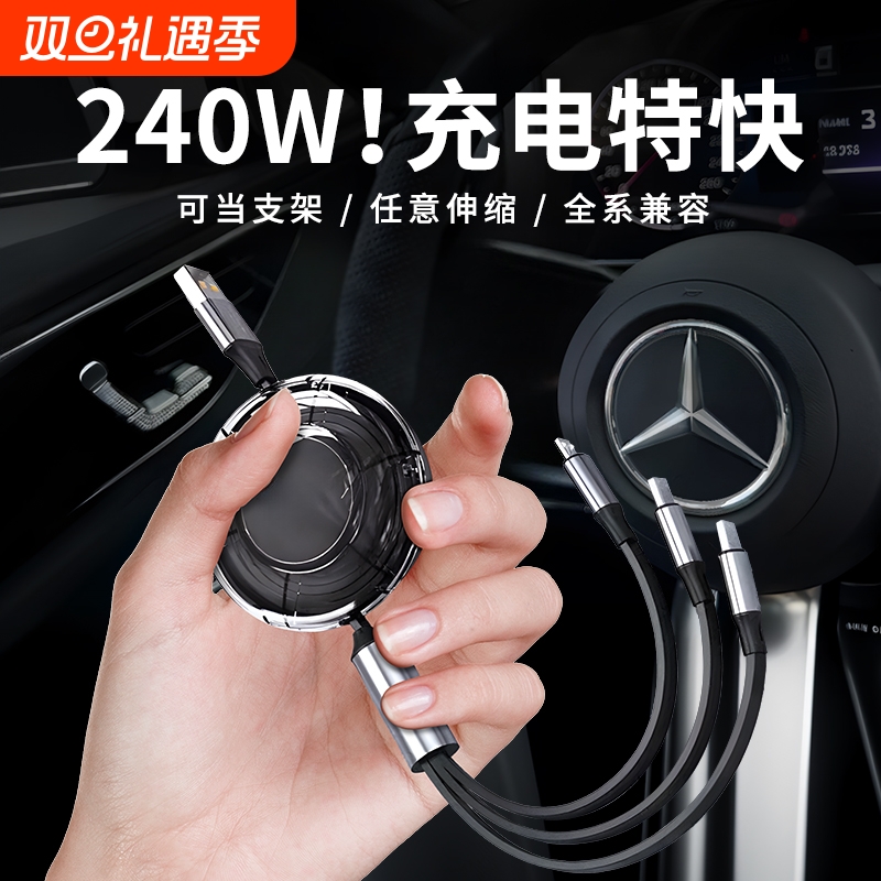 新款伸缩三合一手机充电线一拖三240W超级快充适用苹果iPhone15/16数据线华为安卓typec闪充线车载平板多功能