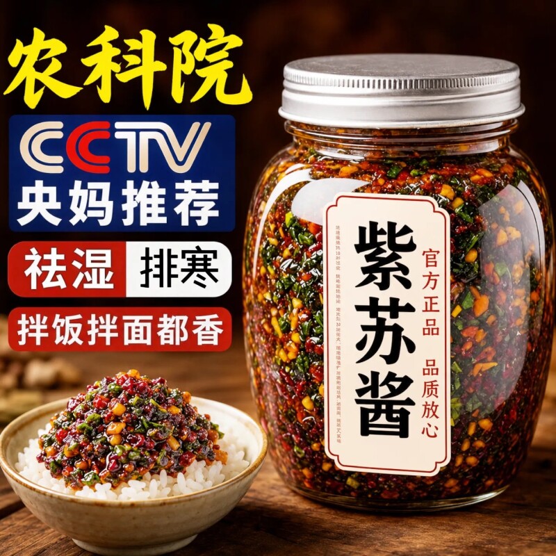 特级紫苏紫苏酱新鲜香辣原味拌面拌饭神器罐装雀舌开胃下饭菜