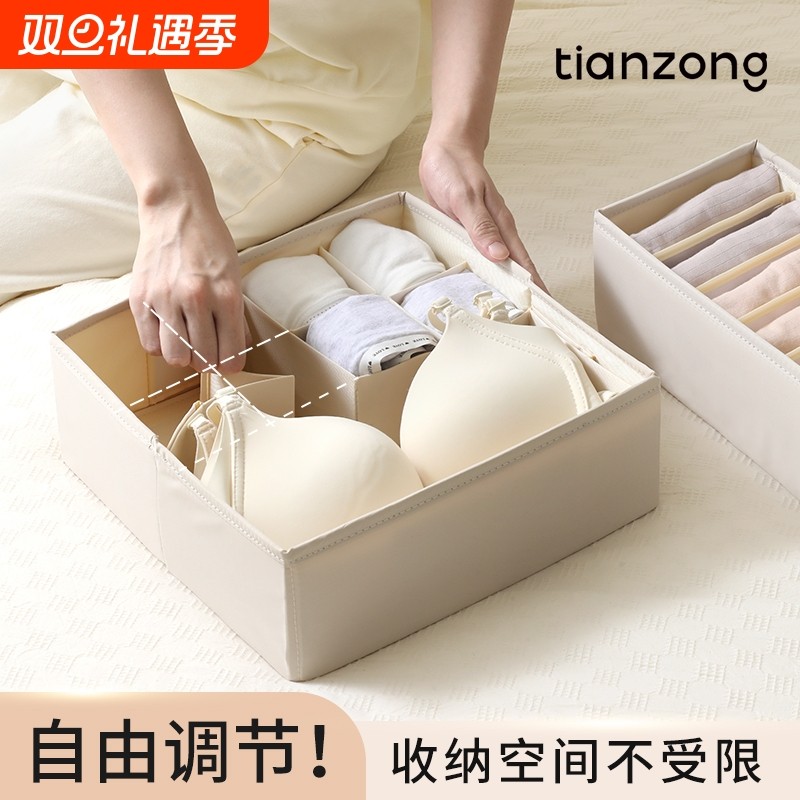 天纵内衣内裤收纳盒分格文胸袜子袜裤整理盒抽屉贴身衣物收纳神器