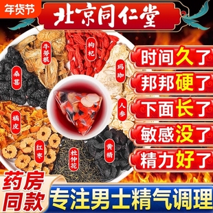 同仁堂九宝五宝八宝茶黄精人参枸杞六宝茶桑葚茶男士养生茶滋补